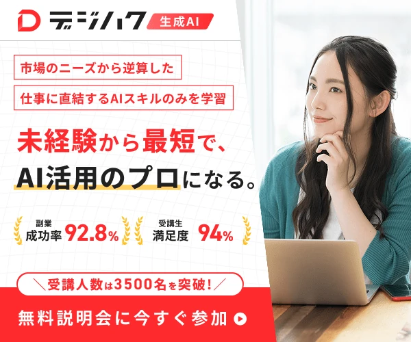 デジハク生成AI
