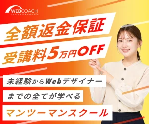WEBCOACH（ウェブコーチ）