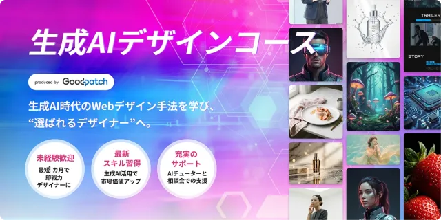 DMM 生成AI CAMP 生成AIデザインコース